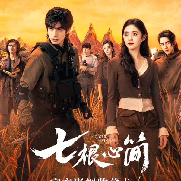 【叠叠】《七根心简》-Hitcard-官方影视收藏卡盲盒-默认代拆