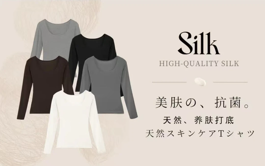 桑蚕丝养肤打底衫