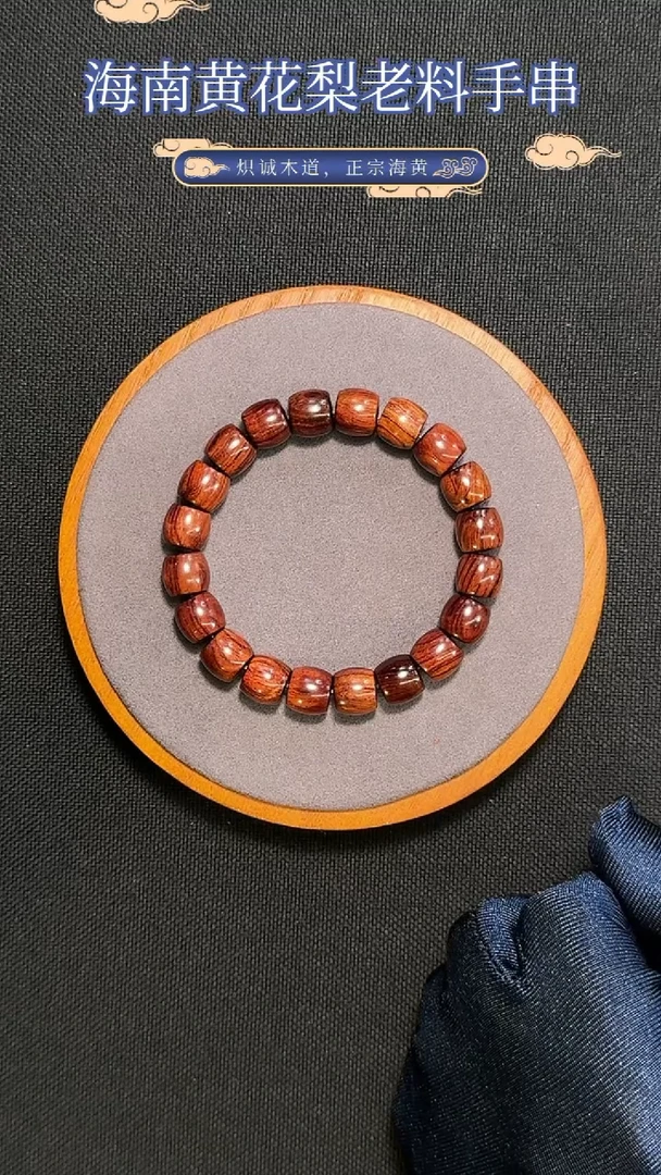 【闪购商品】黄花梨/降香黄檀手串/手链老料油梨直切10mm佛珠
