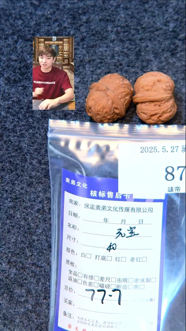 文玩核桃把件871元宝表弟文化