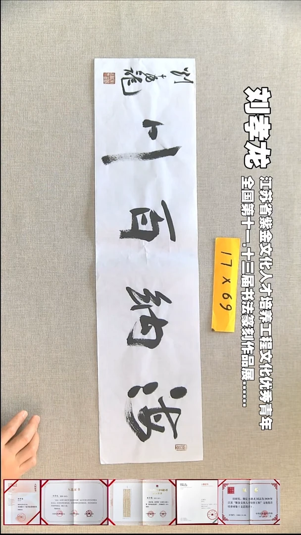 书法刘孝龙书法福利17*69海纳百川