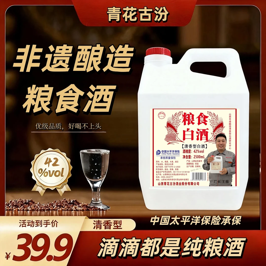 祥圣德纯粮酒清香型42度杏花村原浆白酒2500ml41-50度2500