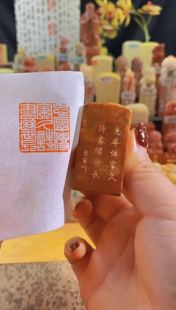 寿山石印石红zm99 忠厚传家久 诗书继世长2.5有库存