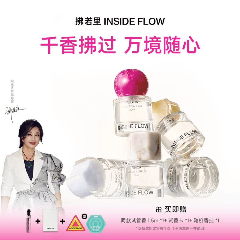 拂若里念系列5款炽念花果香经典女香持久留香依兰香香氛好物30ml