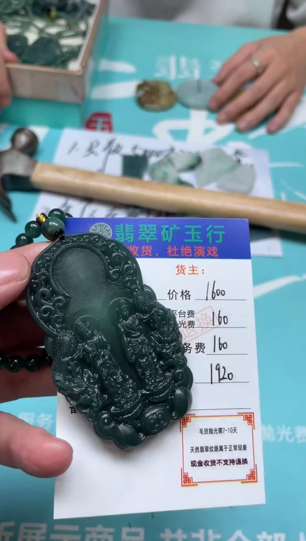 未镶嵌定制翡翠-P-毛货-不退不换