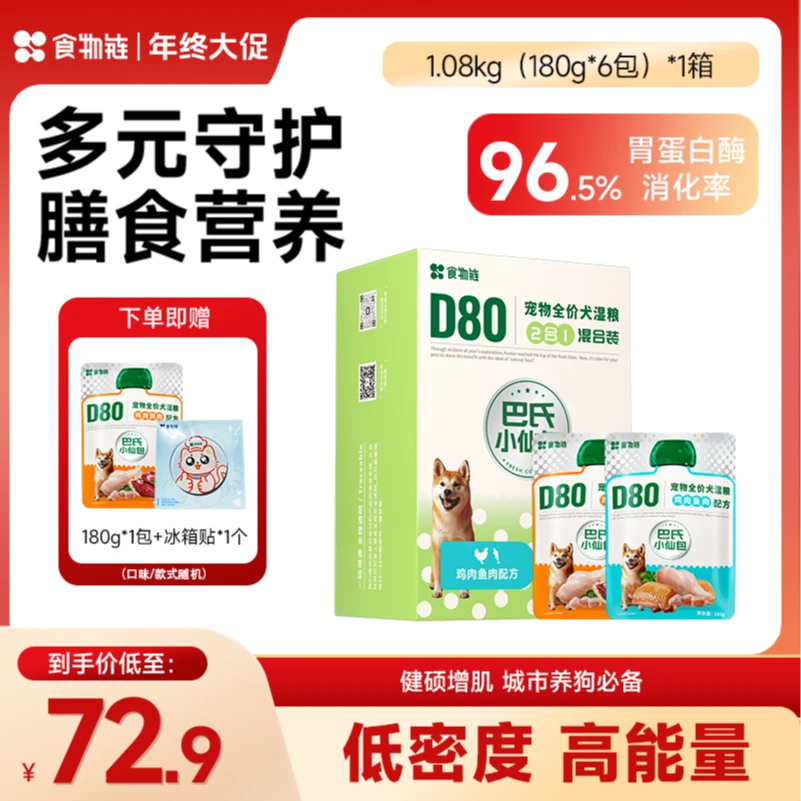 【呼啦雯专享】食物链小仙豆D80全价低脂狗粮老年犬狗粮主食鲜食