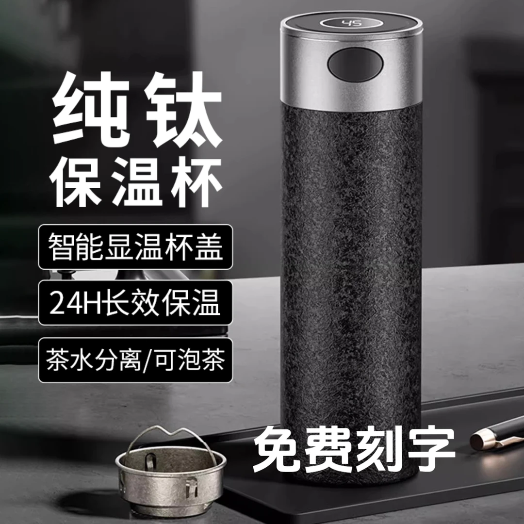 【七夕礼物】纯钛保温杯大容量活氢碱水钛杯男女款送礼焖泡茶水杯子