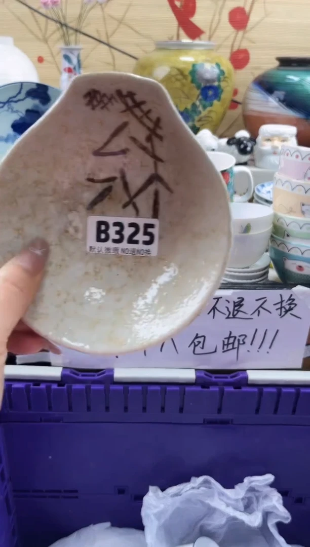 笨*==============b325