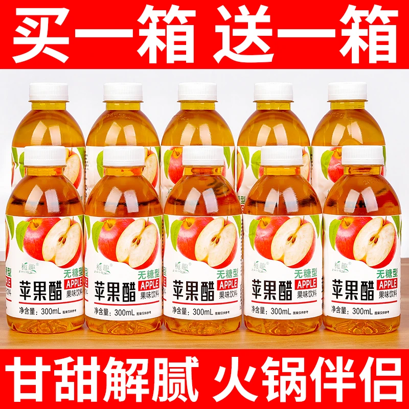 【9瓶福利】正品苹果醋饮料低糖0卡0脂饮料整箱批发超值实惠装
