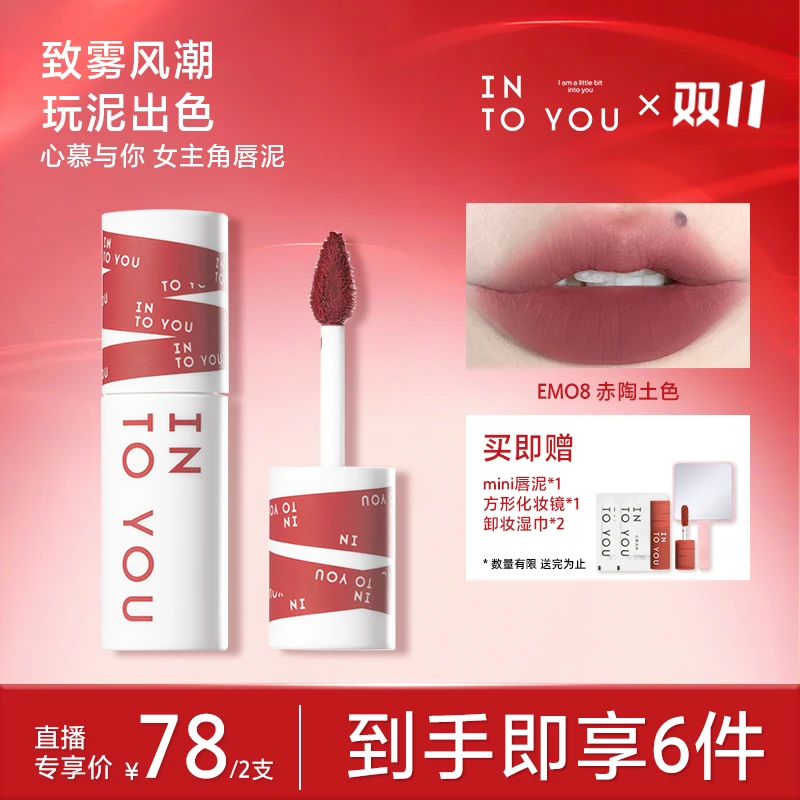 【主播推荐】春晚同款INTOYOU女主角唇泥不易掉色哑光神器女生必备