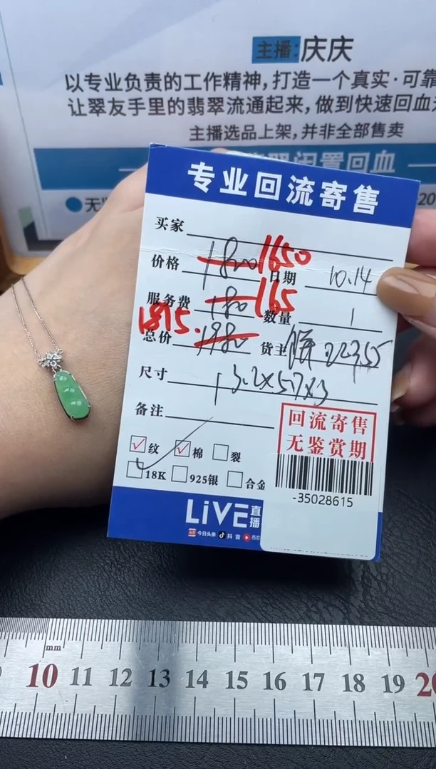 【闪购商品】翡翠颈饰18K金镶嵌多人-35028615