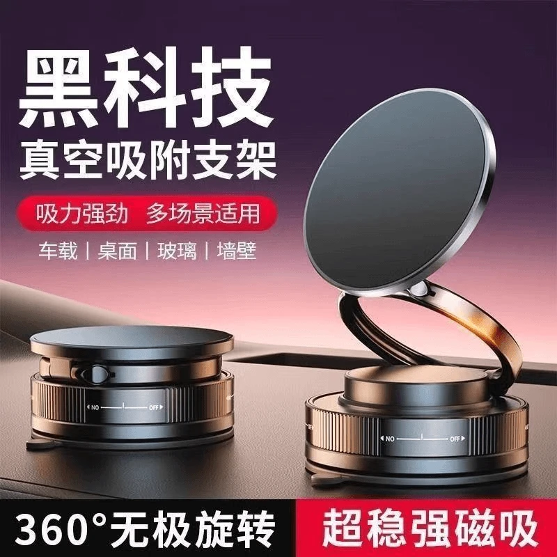 【赠磁吸环+吸附垫】真空吸盘手机磁吸支架多功能汽车导航旋转支架