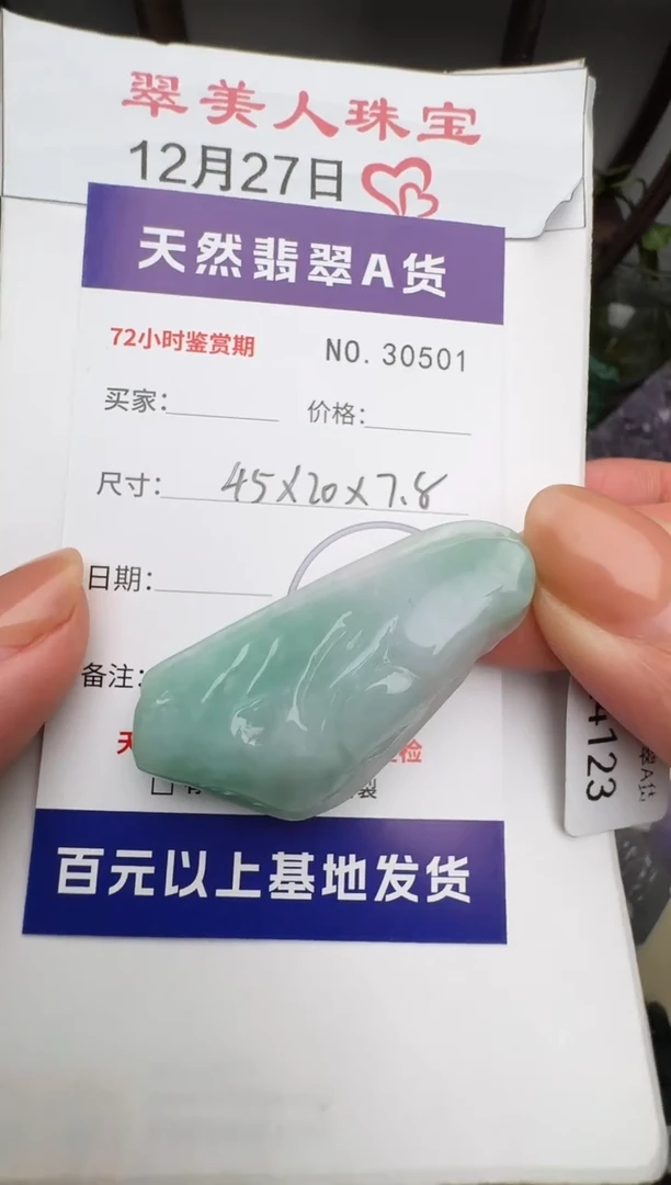 颈饰未镶嵌翡翠原石30501