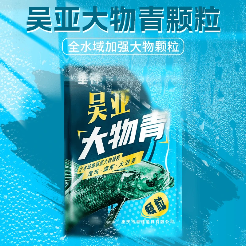 吴亚垂神大物青水蜜桃青鱼饵料钓鱼黑坑！