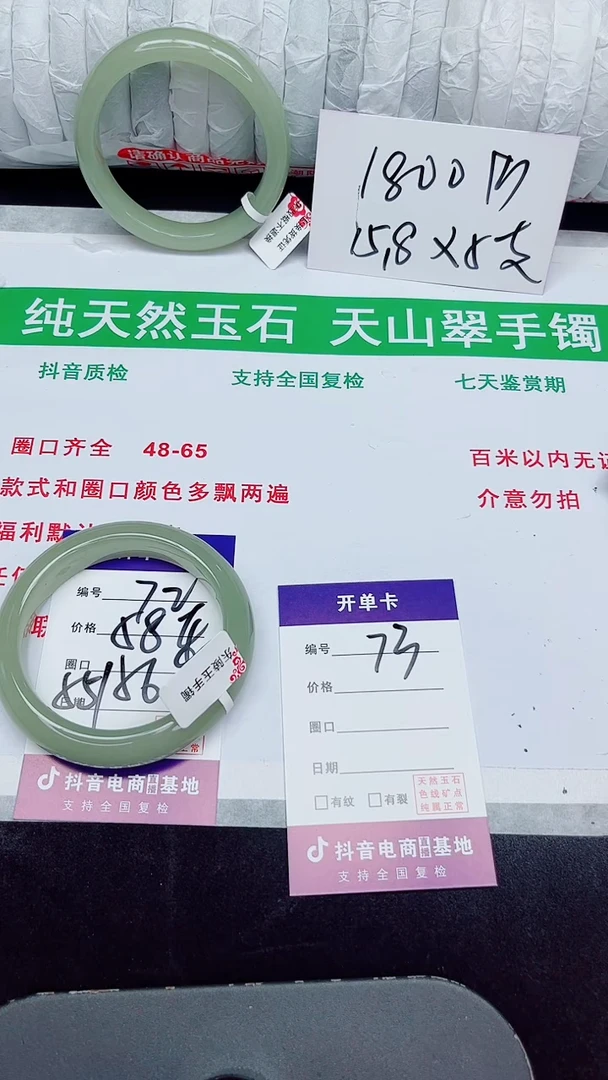未镶嵌手镯石英质玉72-55/56