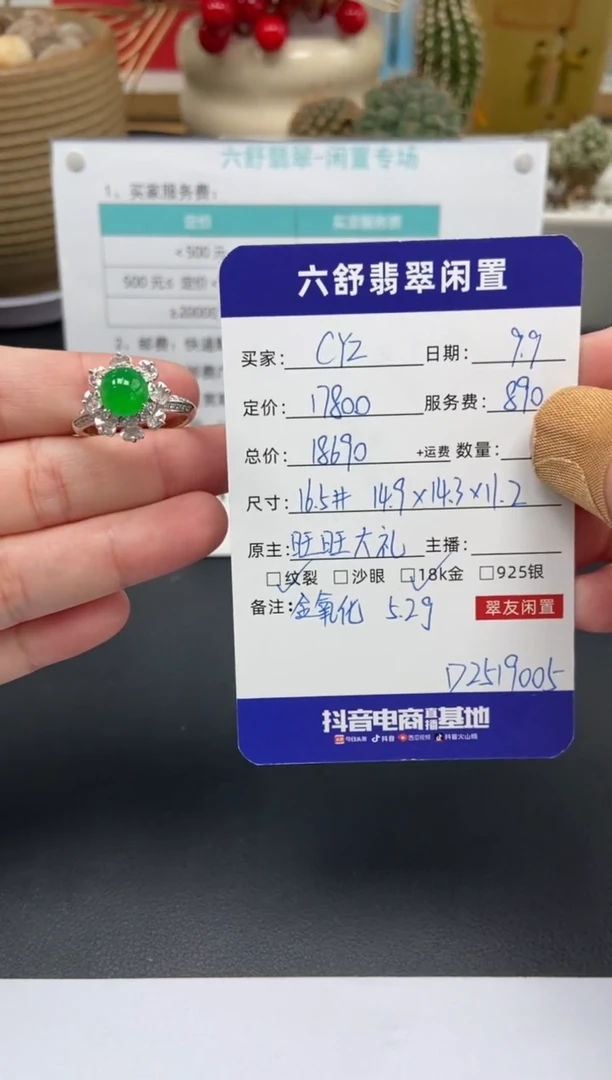 18K金镶嵌戒指翡翠C*ZD2519005