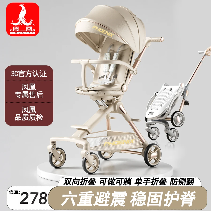 凤凰遛娃神器可坐可躺宝宝高景观儿童手推车轻便可折叠溜娃婴儿车