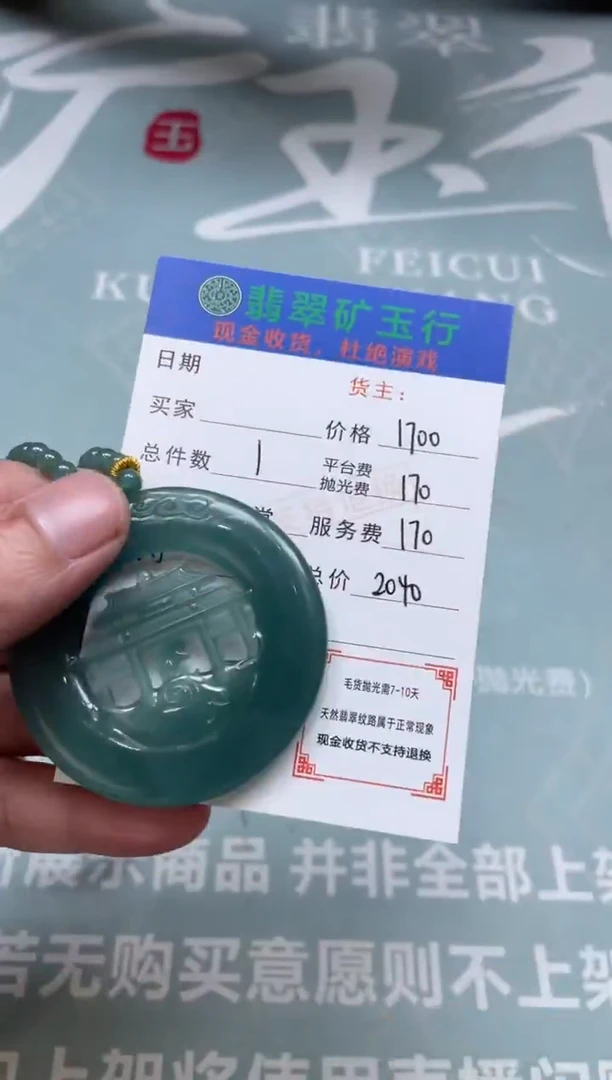 未镶嵌定制翡翠-P-毛货-不退不换