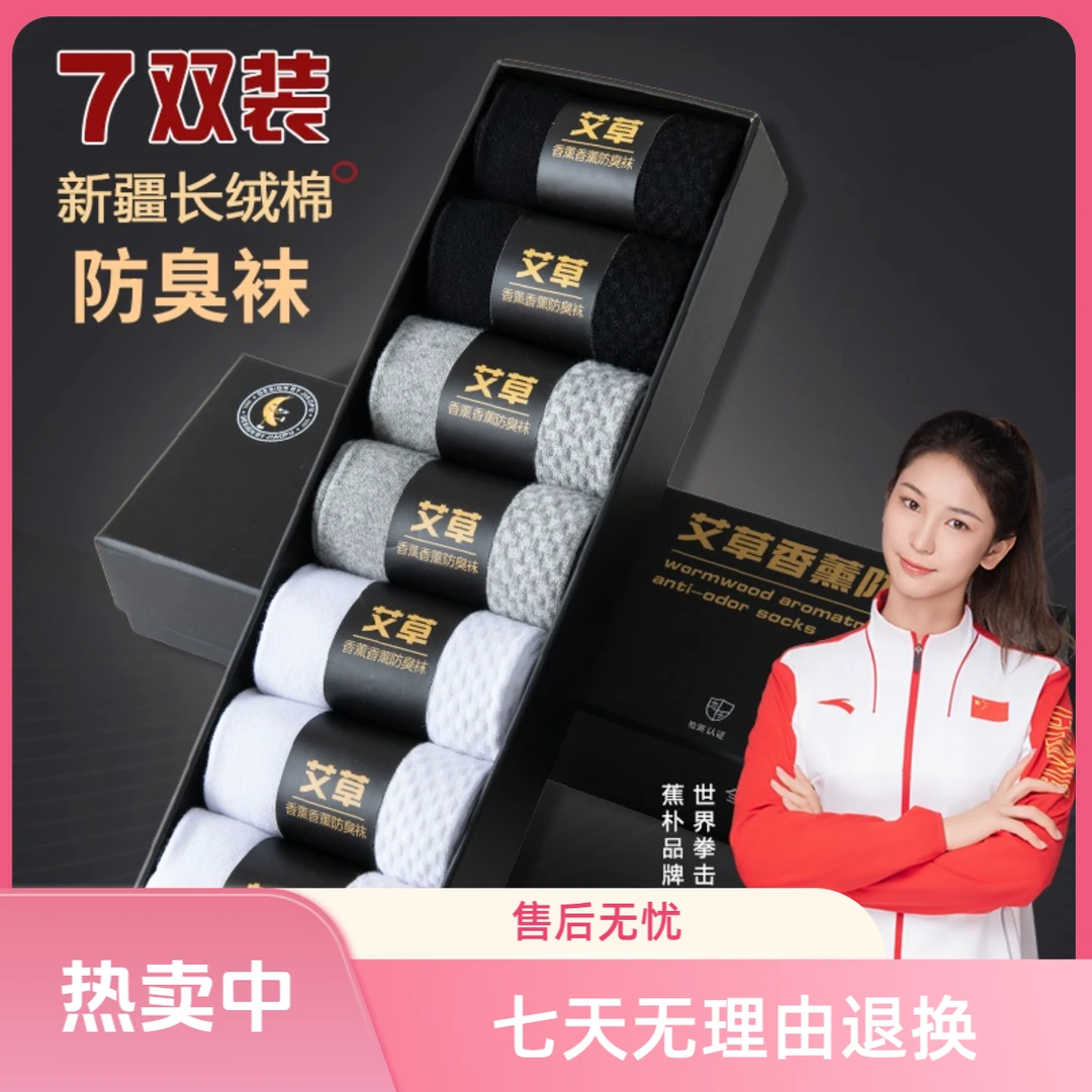 【7双装】袜子男夏季中筒艾草香薰吸汗纯色新疆长绒棉透气防臭短袜