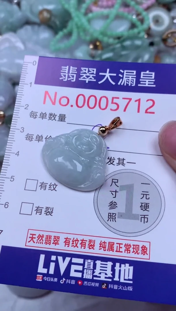 吊坠(不含链)未镶嵌翡翠5712