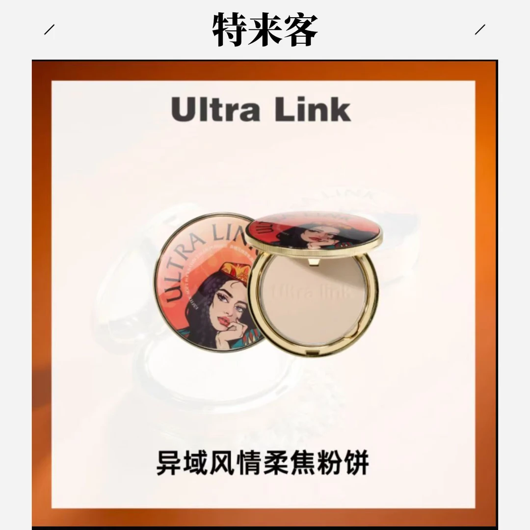 Ultralink新品粉饼异域风情柔油柔焦粉饼控油雾面提亮肤色不脱妆