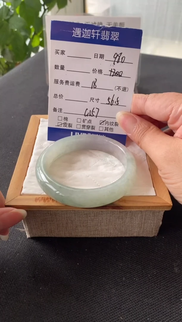 翡翠手镯未镶嵌56.5圈口 G157编码