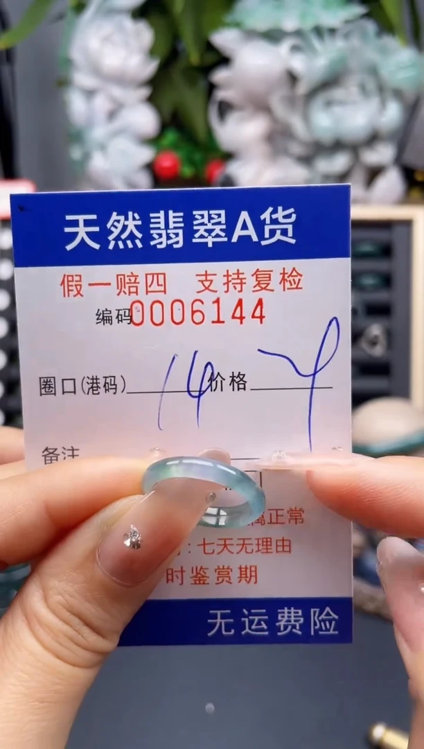 翡翠戒指未镶嵌14*6144-