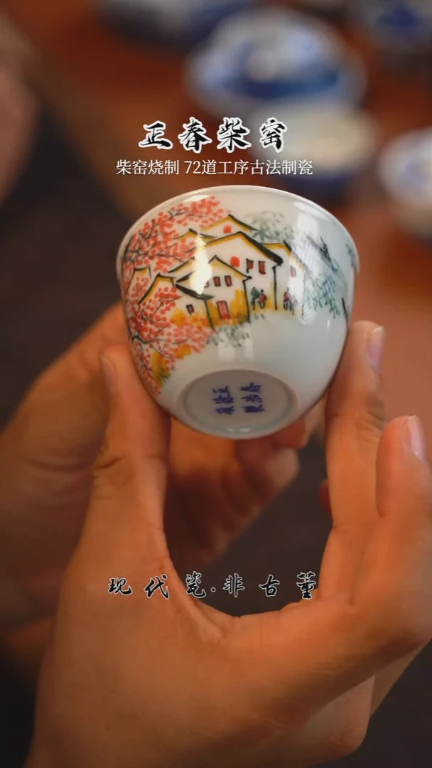 正春堂最美婺源缸杯