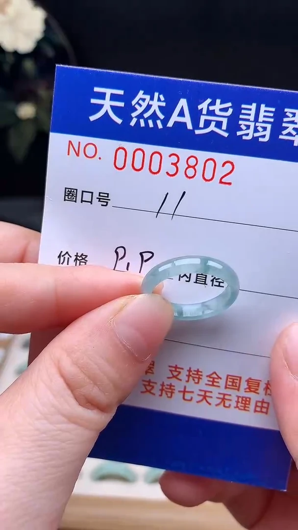 未镶嵌戒指翡翠11#