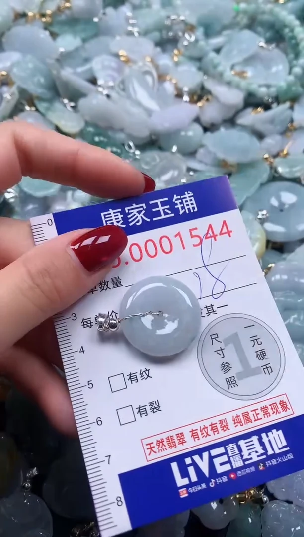 颈饰未镶嵌翡翠1544