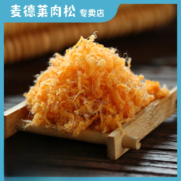 【厂家直营】麦德莱商用肉松5斤肉粉松寿司材料饭团拌饭烘焙三明治