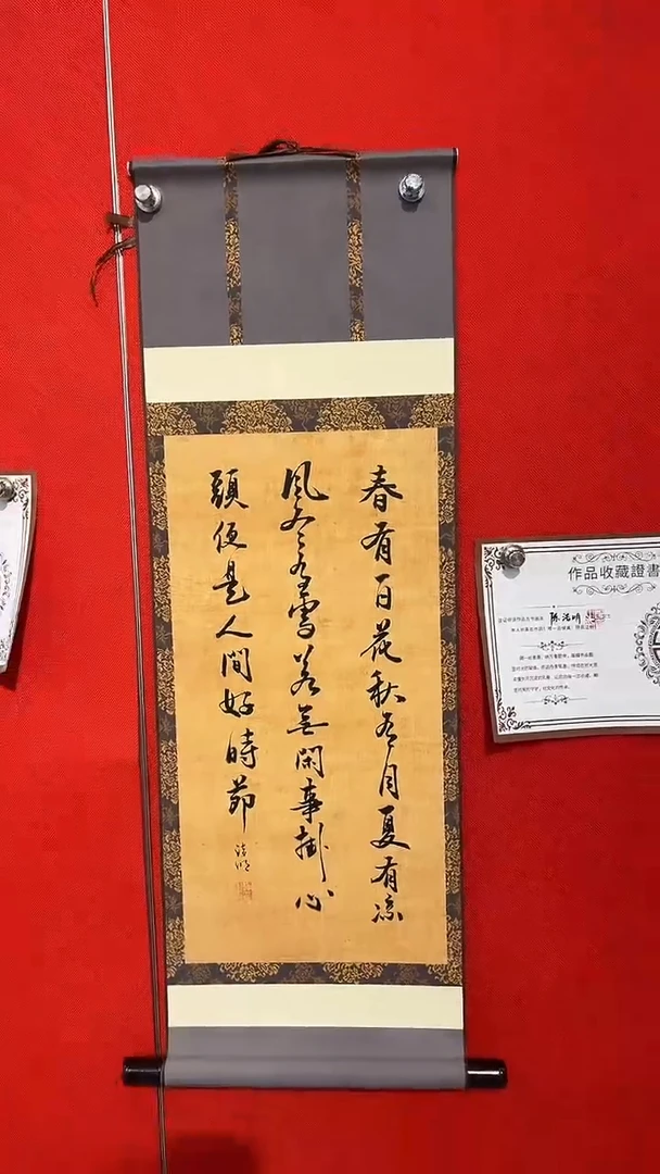 书法百艺藏珍书法卷轴作品