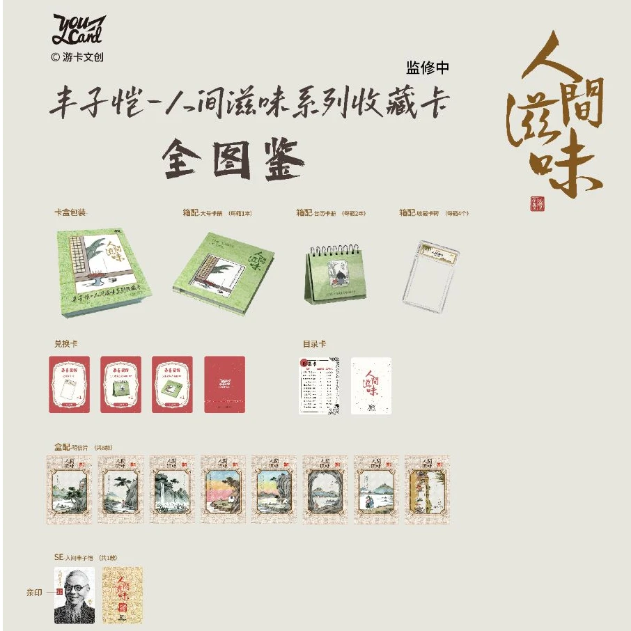大王【拆盒】《丰子恺 人间滋味系列》卡牌系列 默认代拆