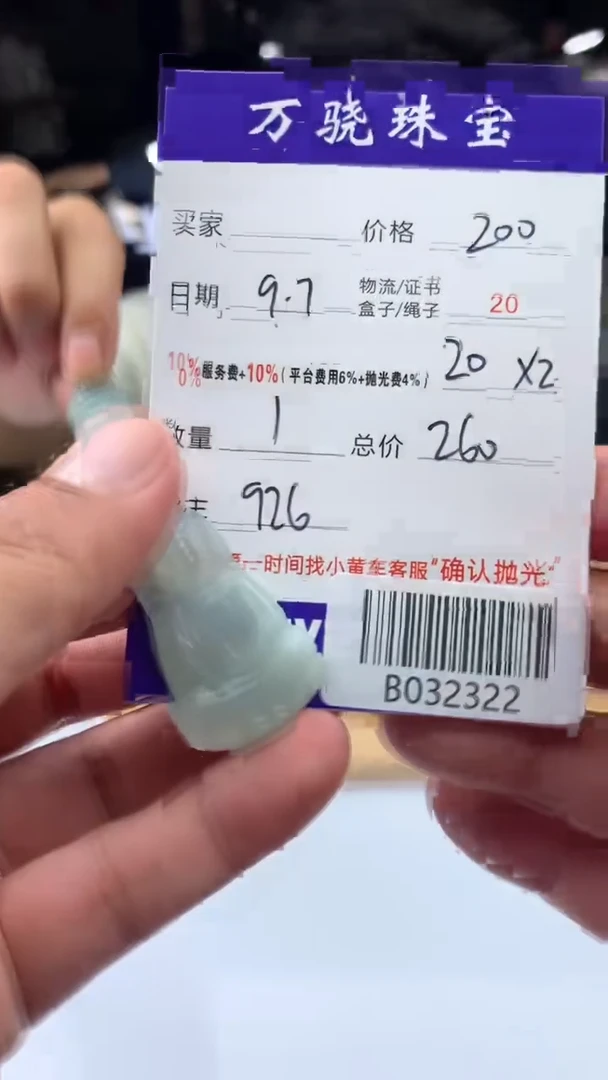 未镶嵌定制翡翠用****5  B032322