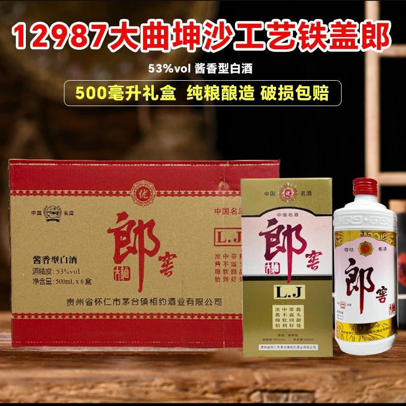 朗曲（团1）老窖大曲酱香500毫升*6原箱礼盒53%Vol500ml