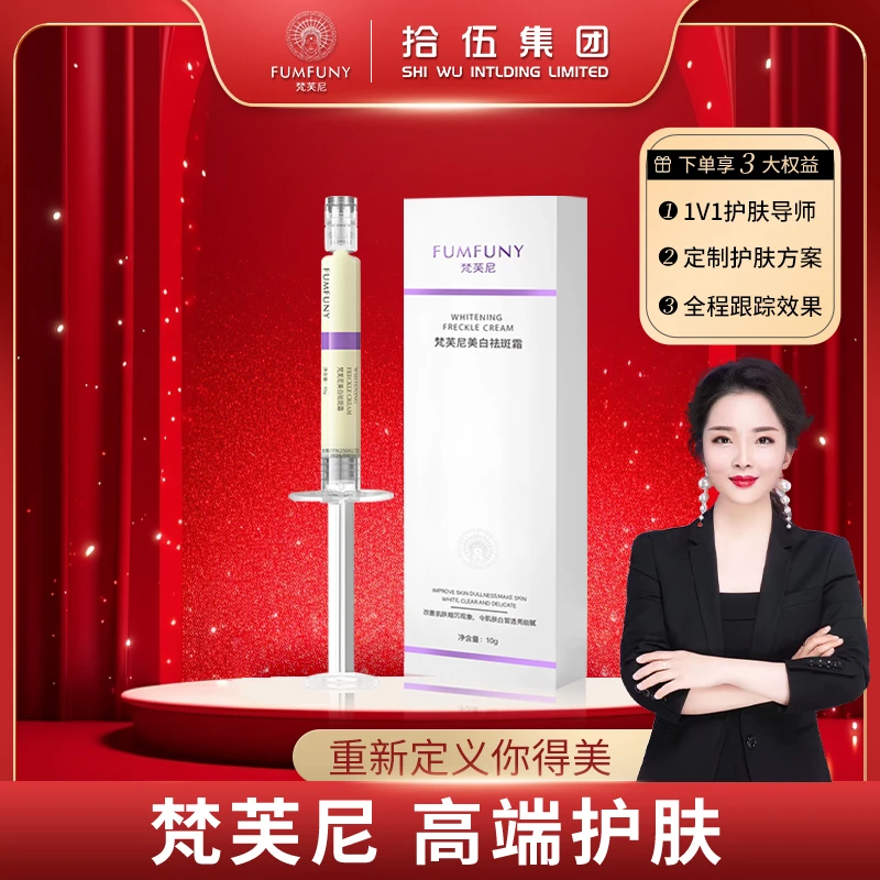 梵芙尼祛斑霜白白扎（囤货机制）