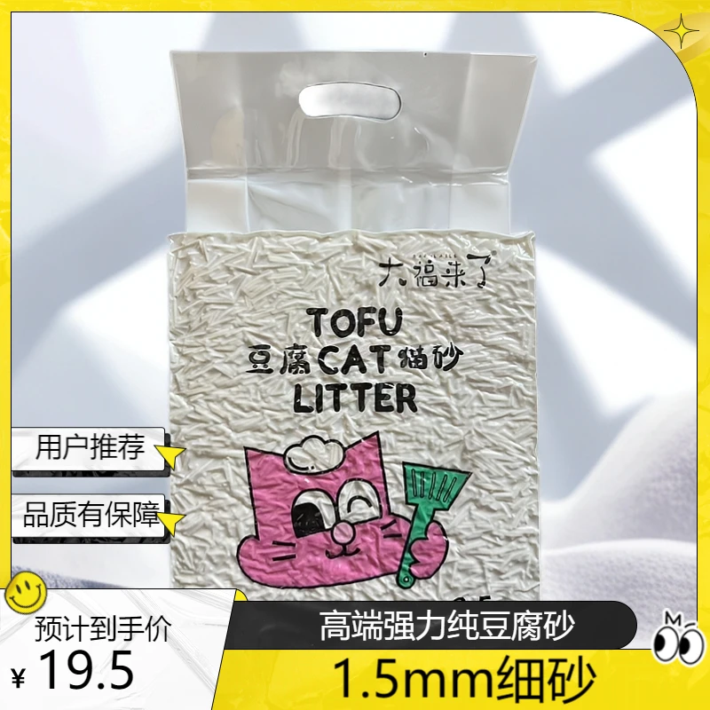 大福来了豆腐猫砂（原味）