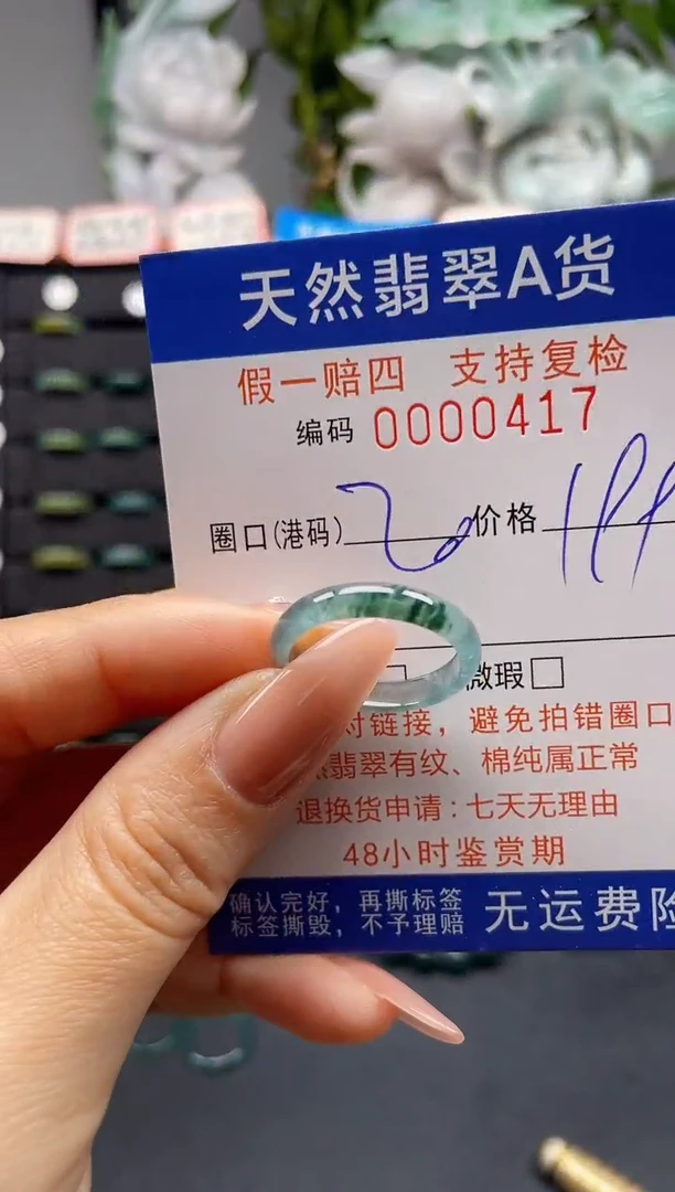 未镶嵌戒指翡翠20*0417