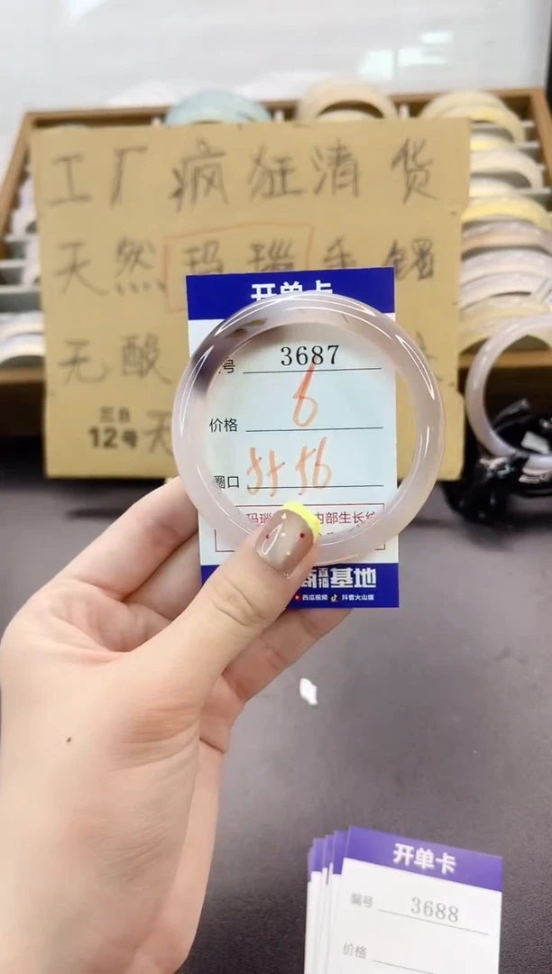 手镯玛瑙/玉髓未镶嵌3687