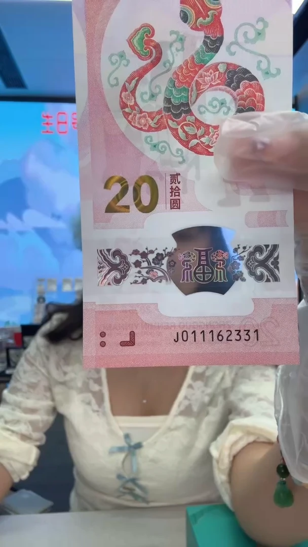 塑料蛇钞一张011162331