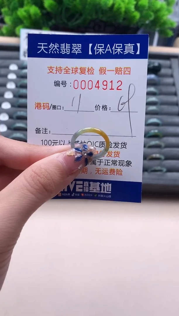 未镶嵌戒指翡翠  4912