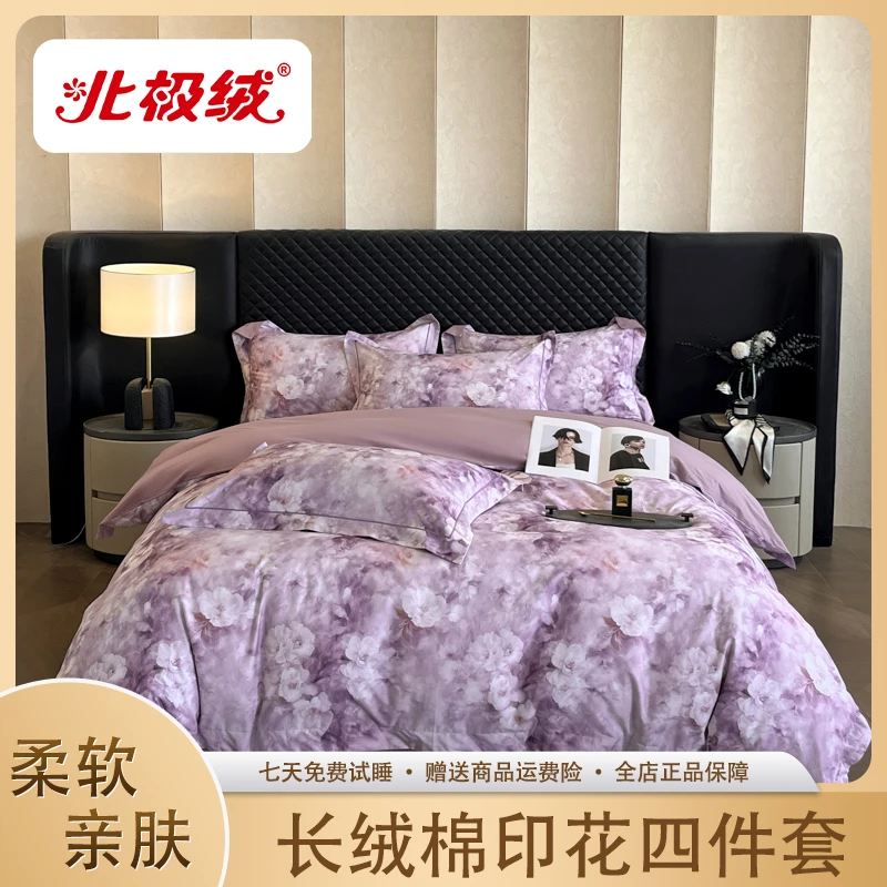 北极绒新款A类长绒棉纯棉数码印花宽边四件套亲肤透气柔软舒适