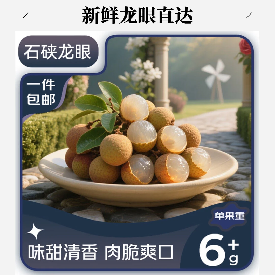 【京东包邮】广东茂名正宗石硖龙眼新鲜现摘现发当季新鲜水果3-10斤