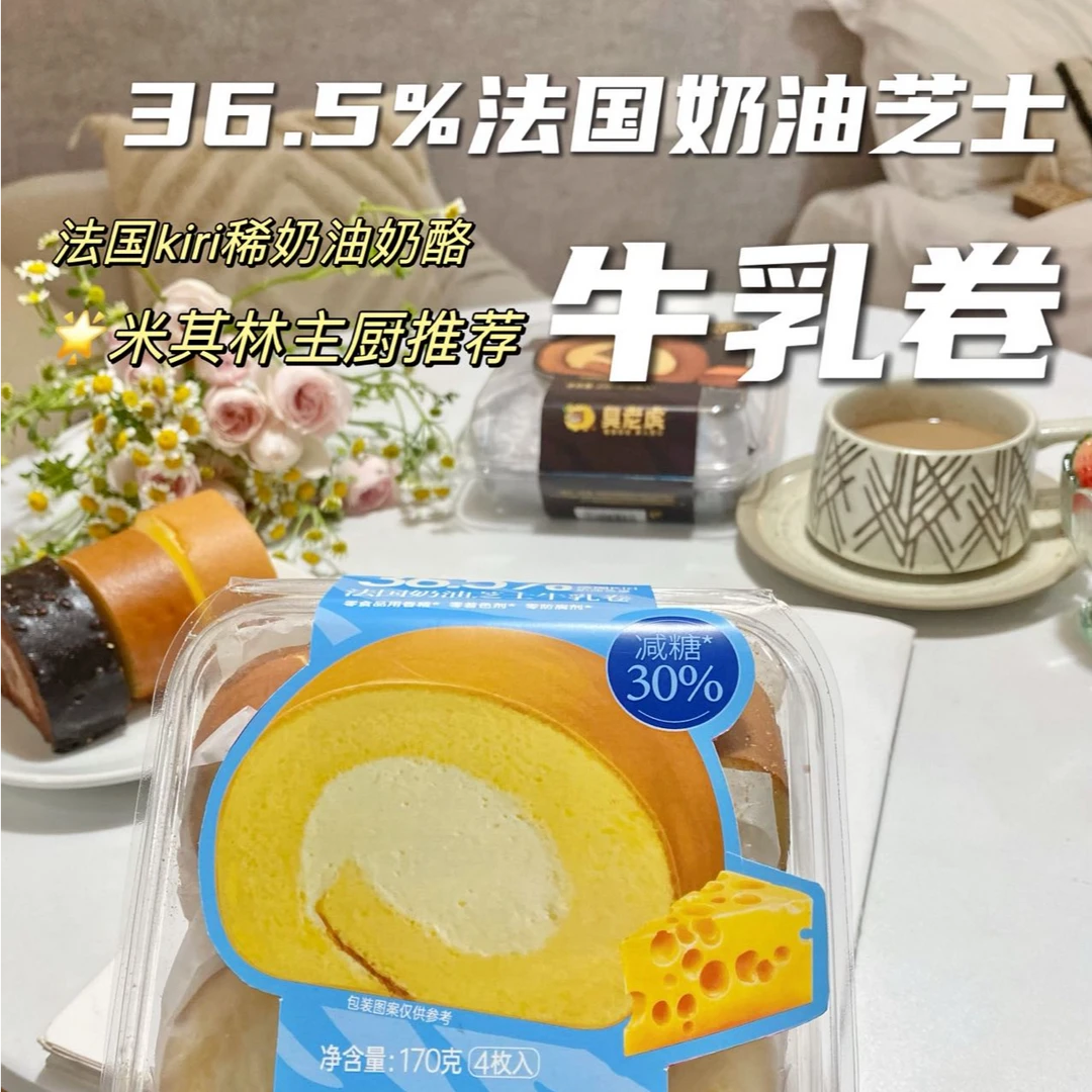 法国奶油芝士牛乳卷（臭老虎）