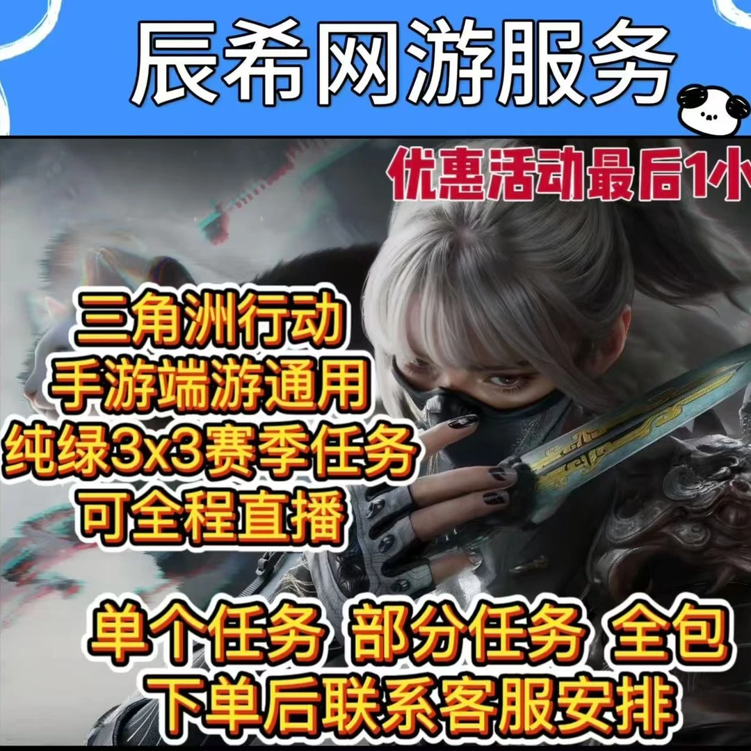 3X3 赛季任务全包   部分任务 单个任务 手端游通用