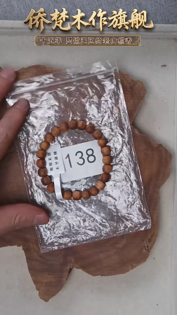 檀香木手串/手链希莫加树根黑横纹7*8单圈醇厚奶甜韵福利 138