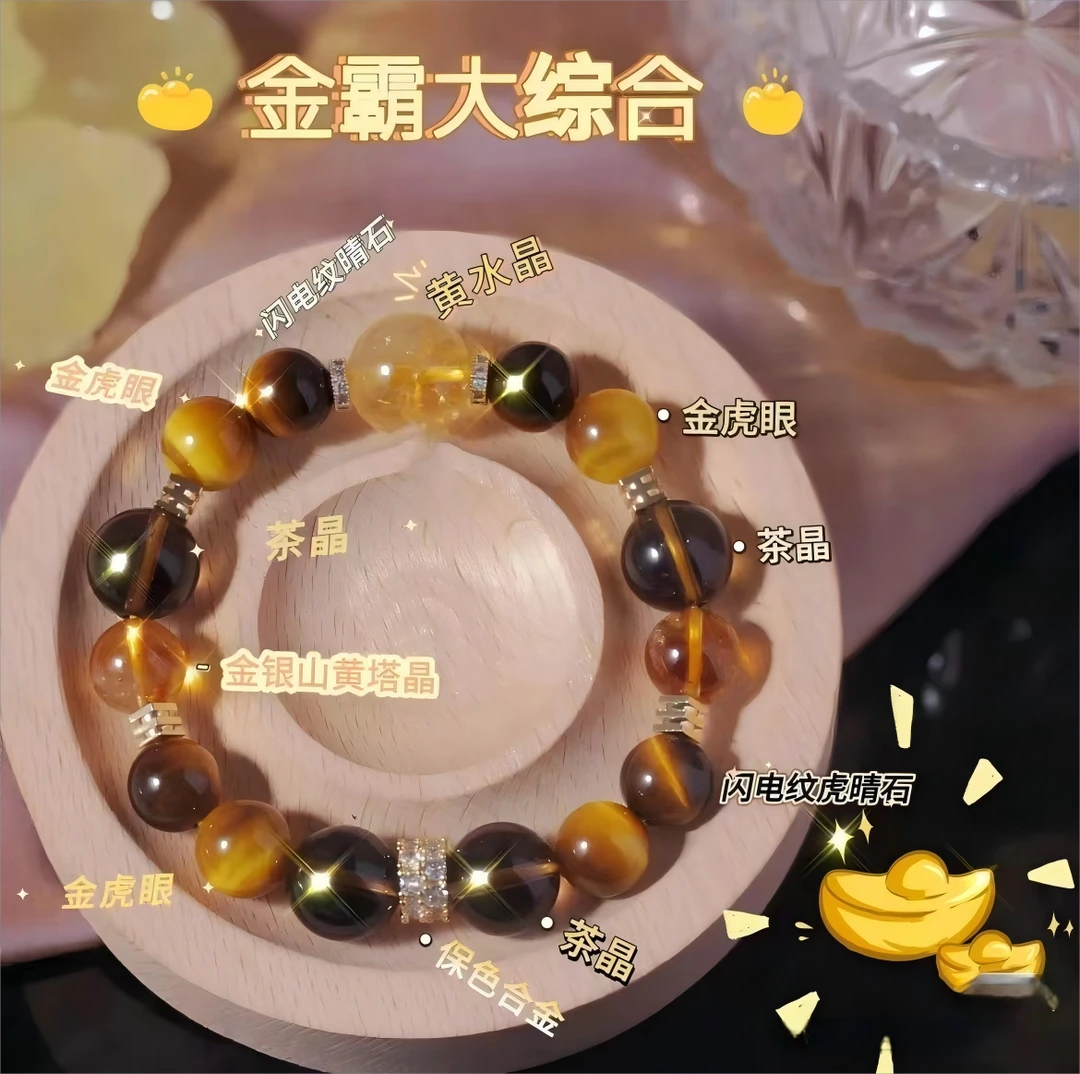 雅颂集天然水晶金霸经典款虎眼石黄水晶手链百搭小众