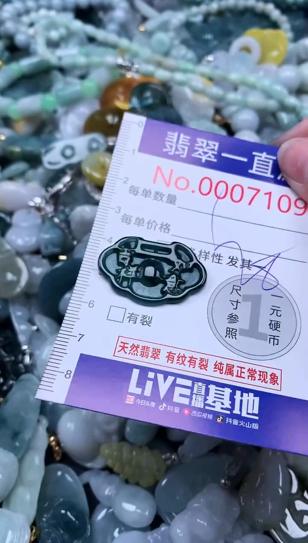 【闪购商品】翡翠吊坠(不含链)未镶嵌7109