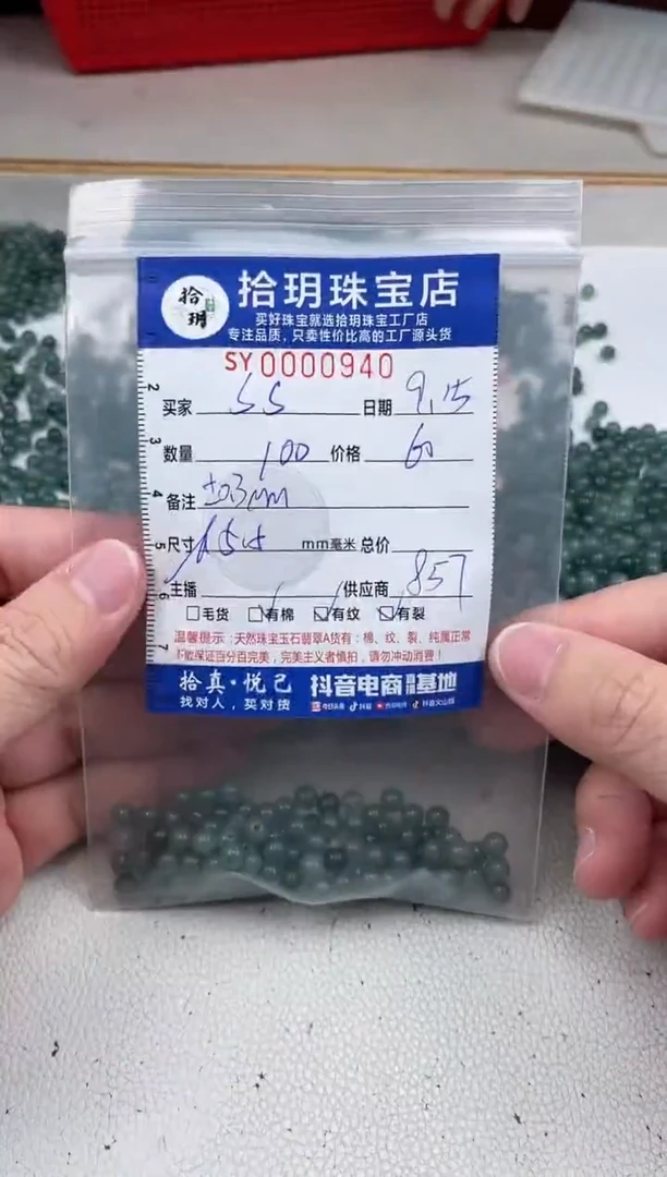 散珠翡翠S****7散珠卡5.5mm毫米940
