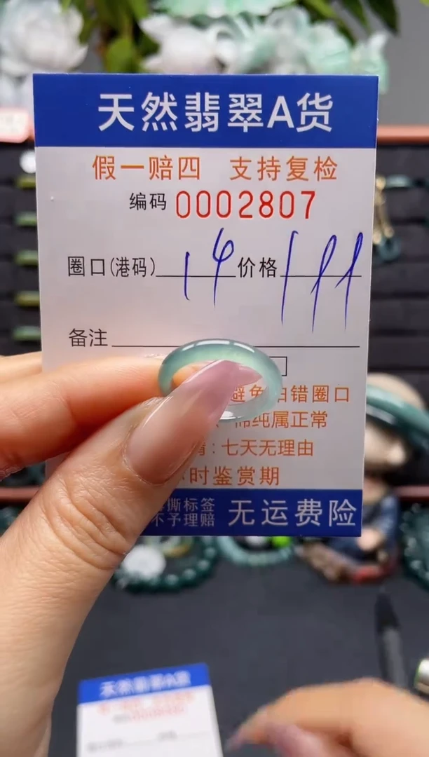 未镶嵌戒指翡翠14*2807